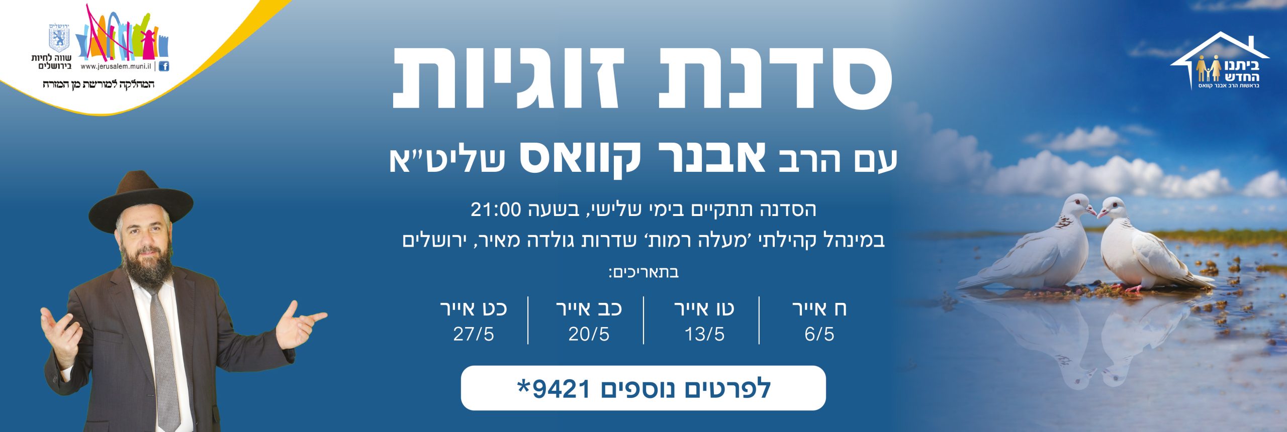 באנר סדנת זוגיות