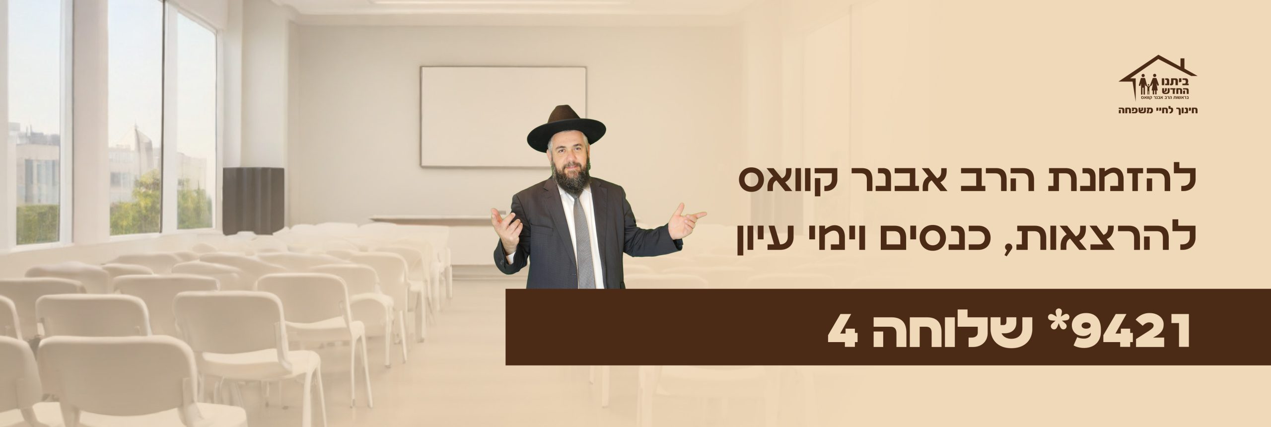 סליידר הרצאות וכנסים
