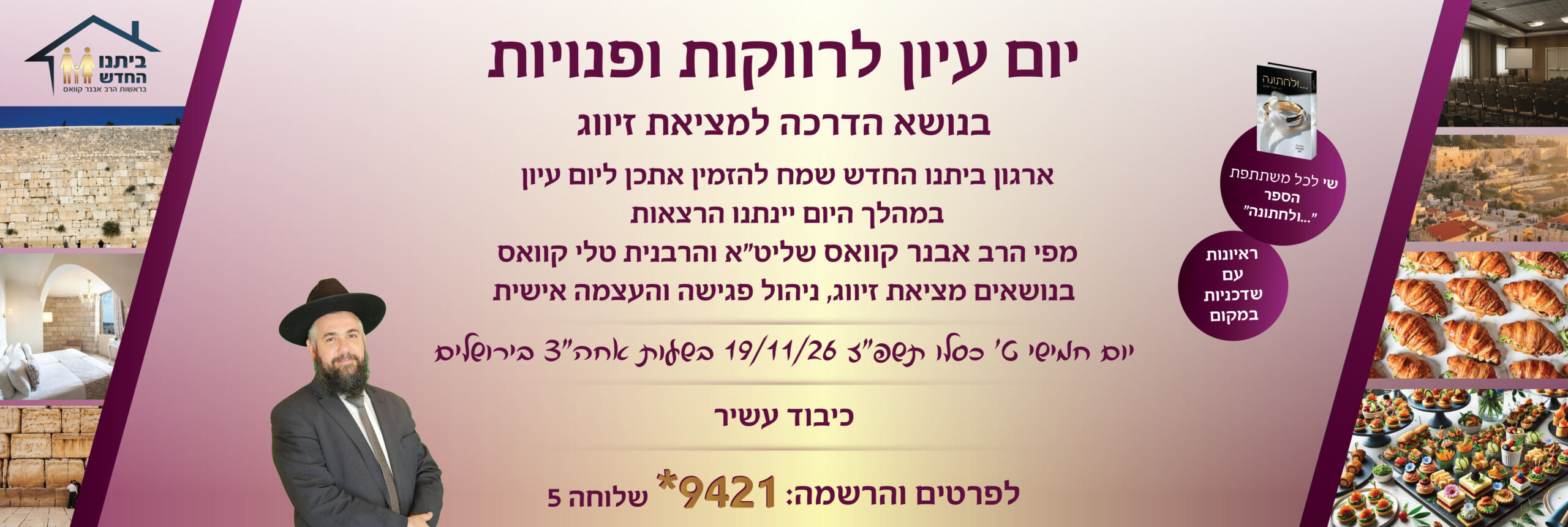 סליידר יום עיון לרווקות ביתנ