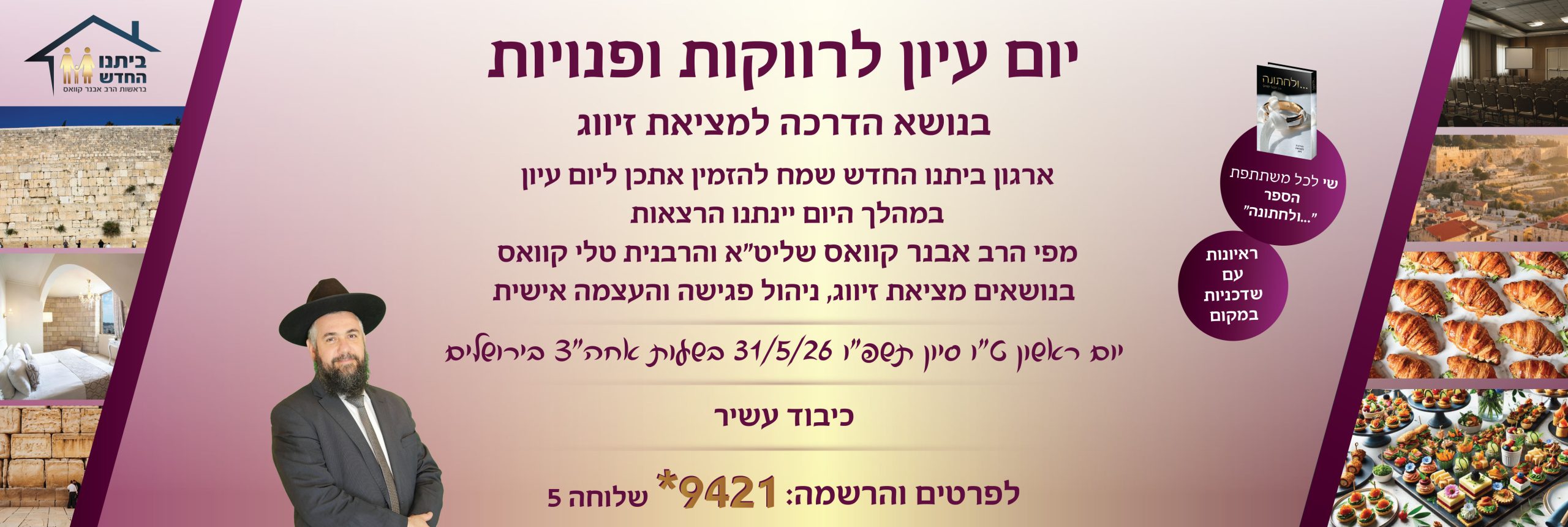 ‏‏‏‏סליידר יום עיון לרווקות ביתנ
