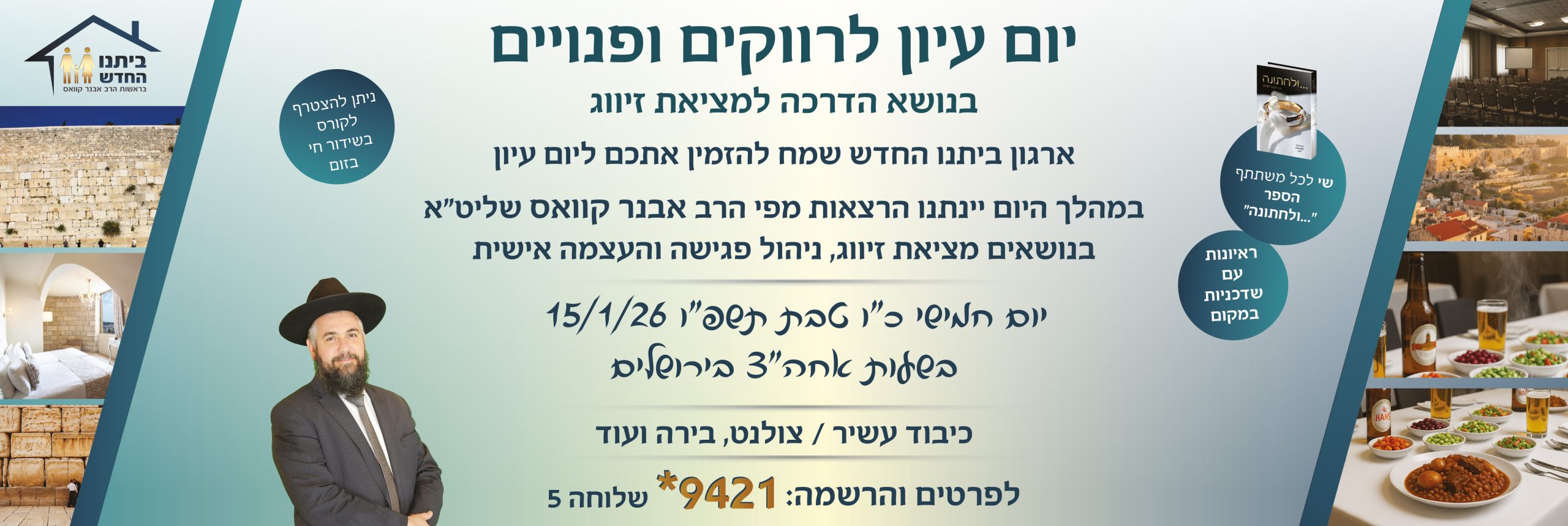 ____סליידר יום עיון לרווקים ביתנו החדש טבת תשפו