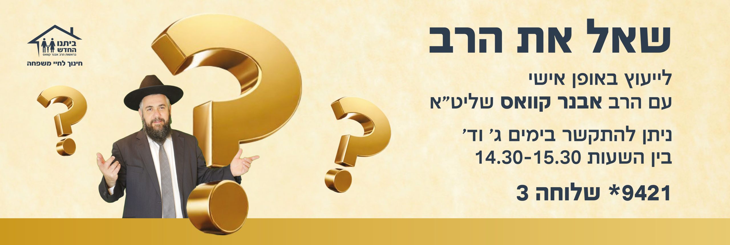 סליידר שאל את הרב