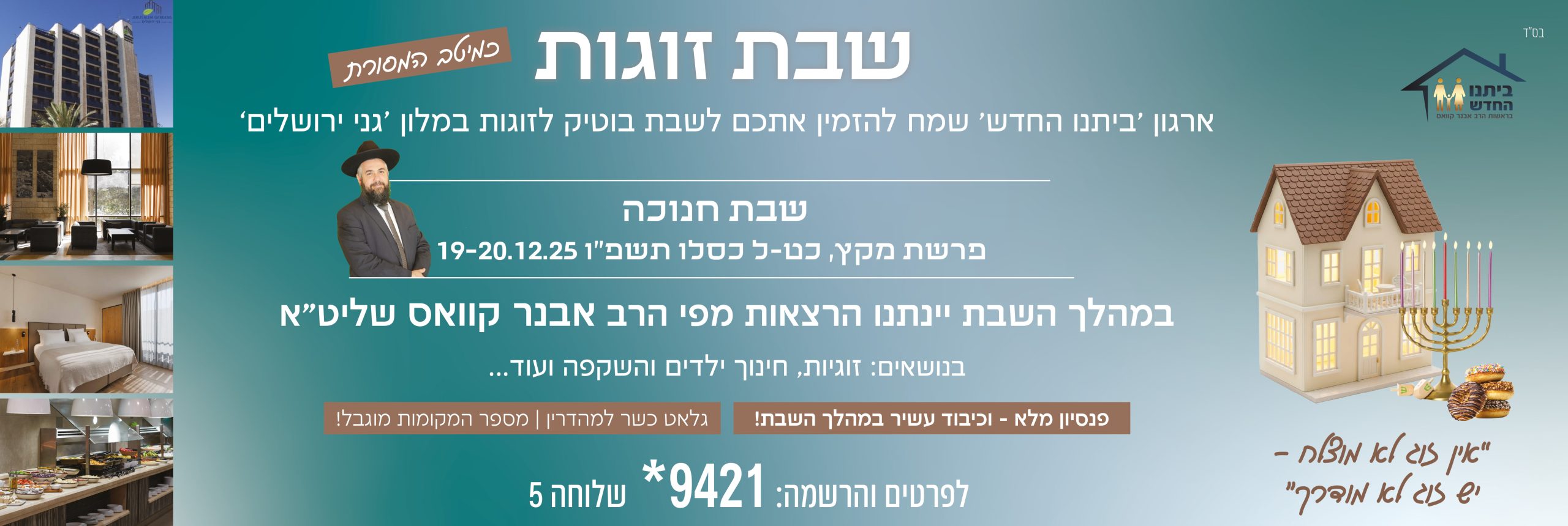 סליידר שבת זוגות מקץ תשפו גני ירושלים