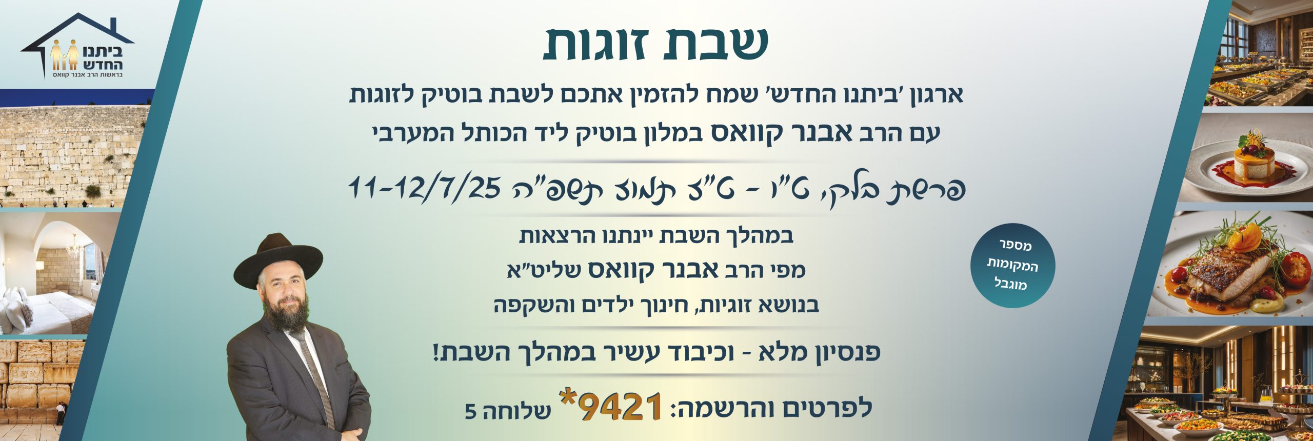 __סליידר שבת משפחות מלון לאונרדו בלק פה