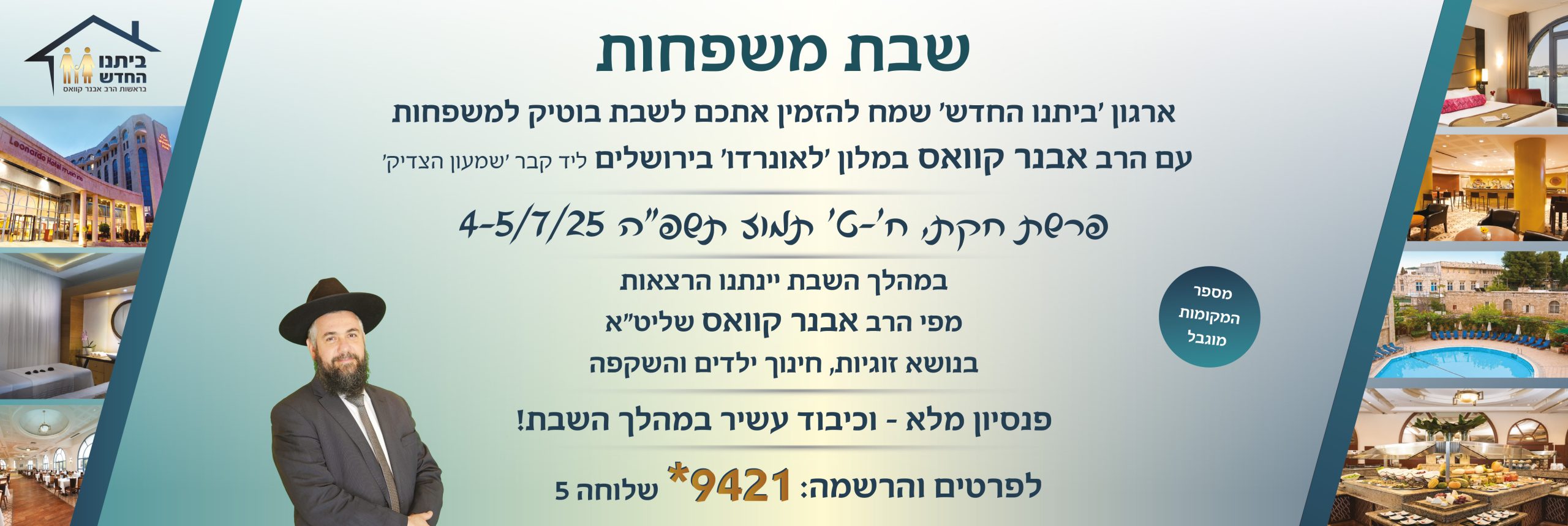 __סליידר שבת משפחות מלון לאונרדו חקת פה