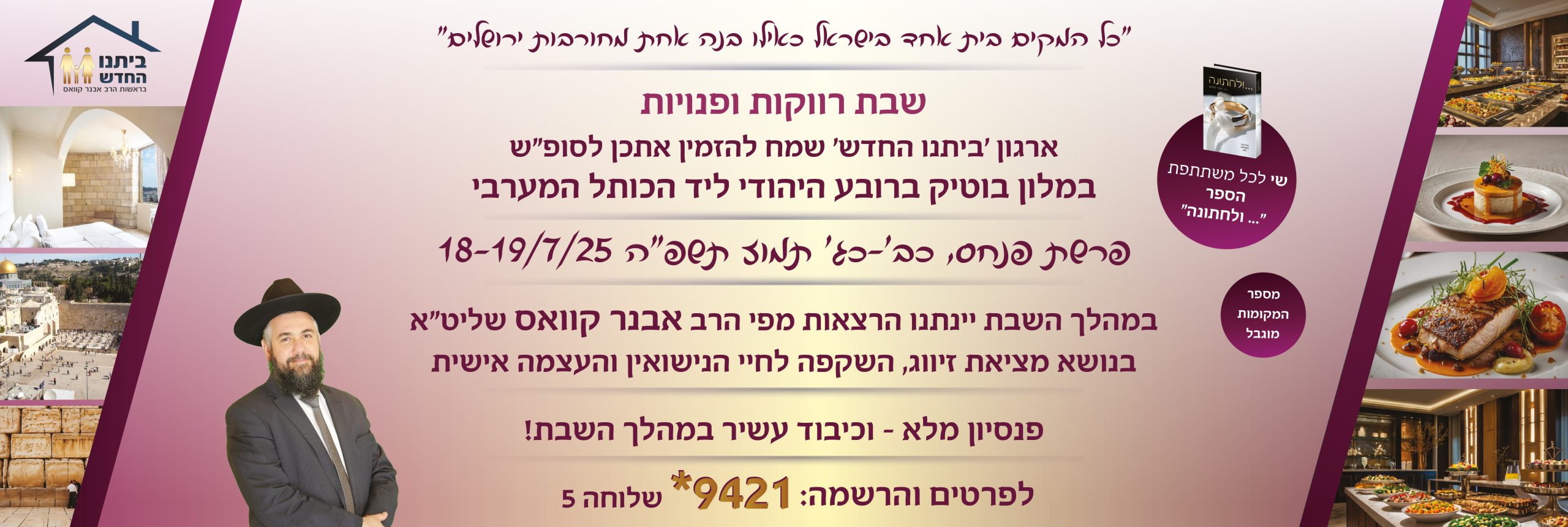 __סליידר שבת רווקות כותל פנחס פה