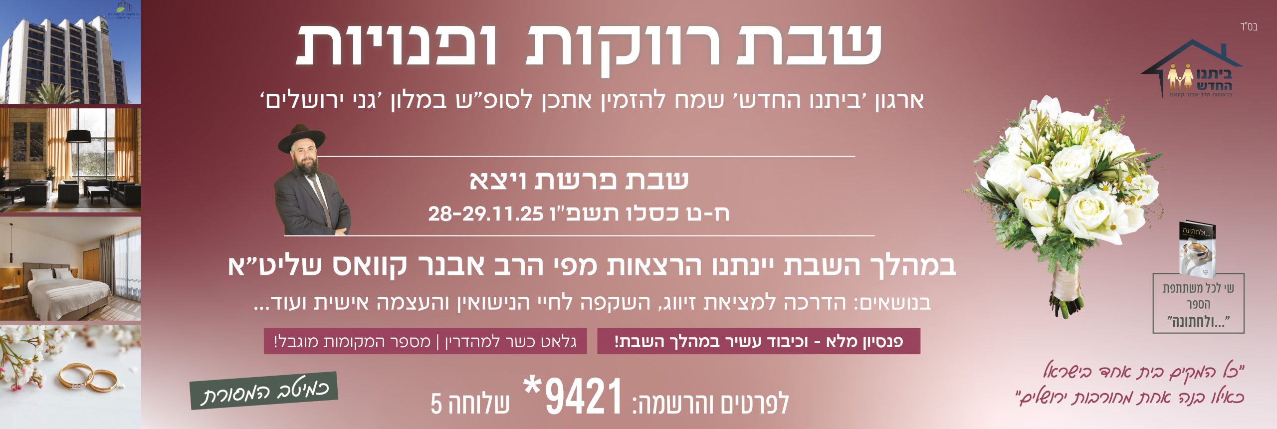 סליידר שבת רווקות מקץ תשפו גני ירושלים